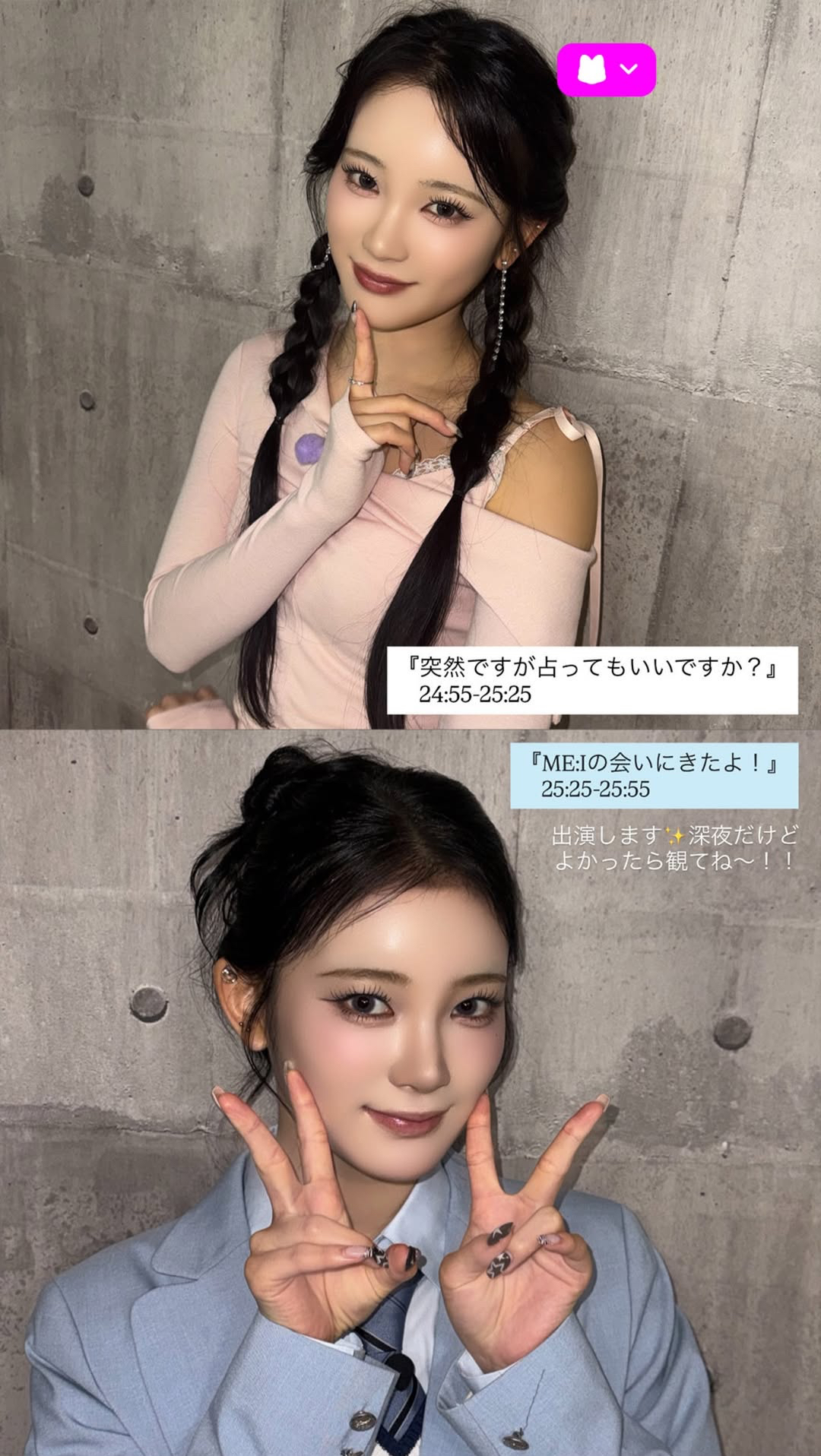 Behind-the-scenes cut of Sakurai Miu (ME:I)