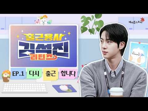 진 (방탄소년단)의 최신 사진