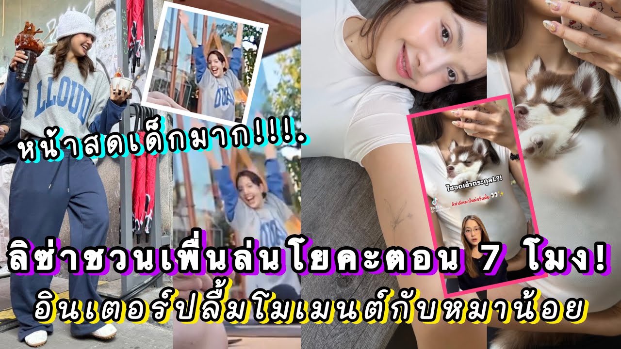 Momen yang diabadikan oleh penggemar Lisa (BLACKPINK)