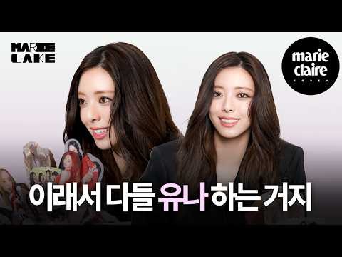 유나 (ITZY)의 최신 사진