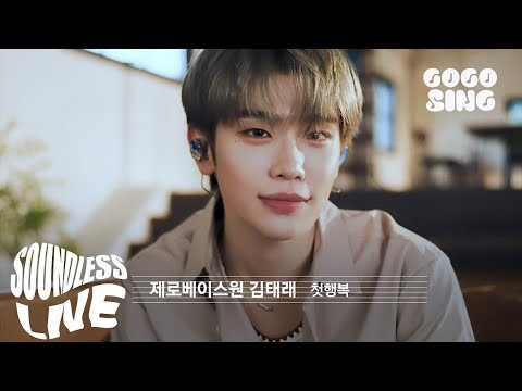 김태래 (제로베이스원)의 최신 사진