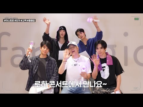아스트로 최근 활동샷