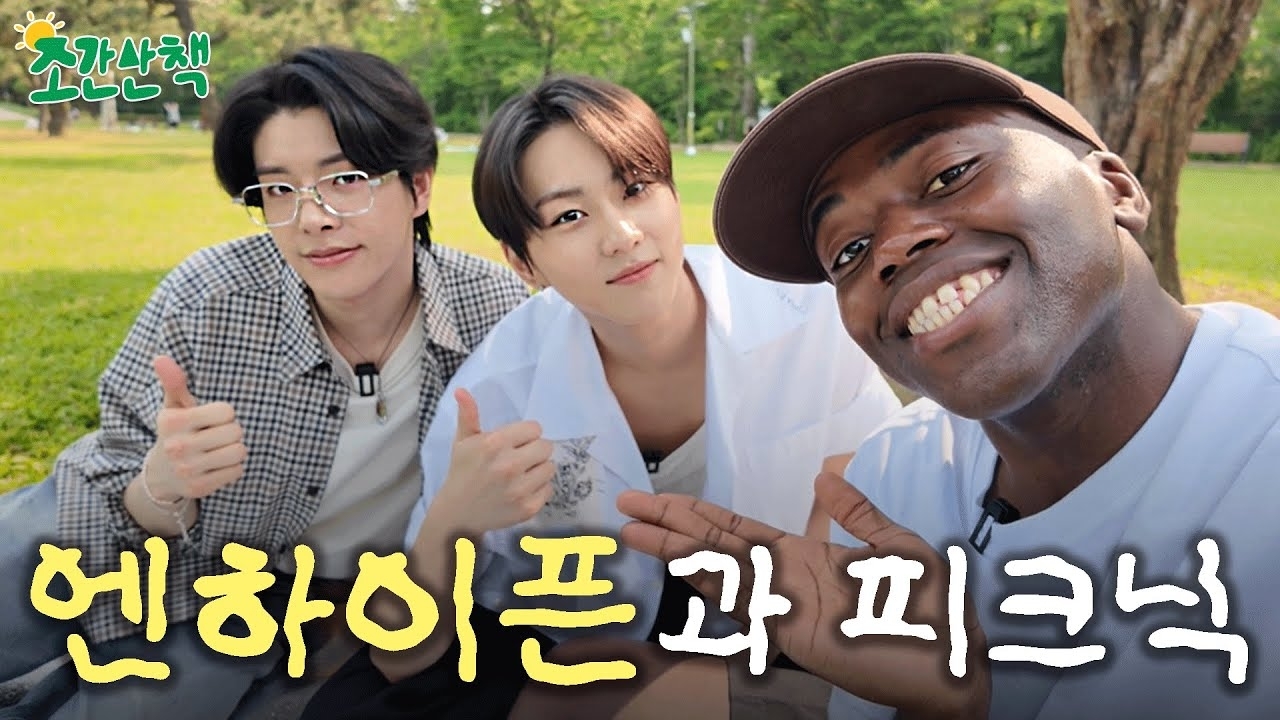 ENHYPENファンが撮った瞬間