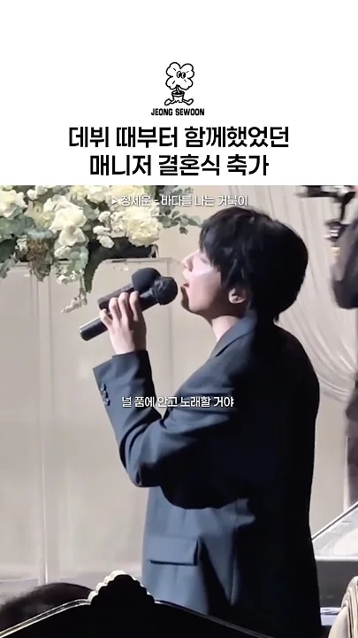 Behind-the-scenes cut of Jeong Sewoon