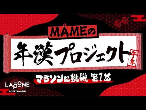 Behind-the-scenes cut of Mamehara Issei (JO1)