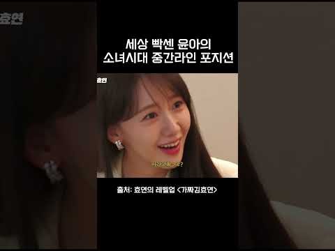 ユナ (少女時代)の舞台裏ショット