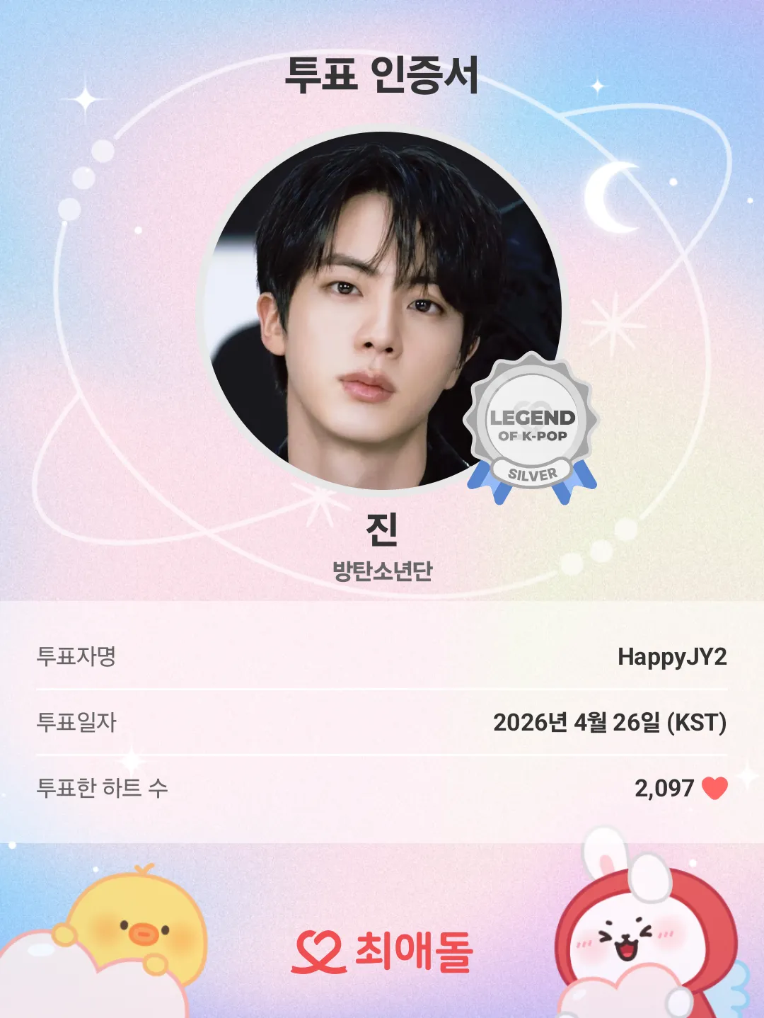 Potret di balik layar Jin (BTS)