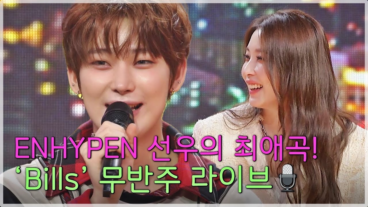 선우 (ENHYPEN) 팬이 찍은 순간