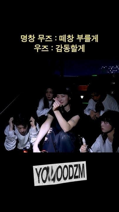 Behind-the-scenes cut of WOODZ