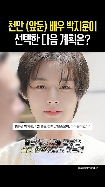 박지훈의 비하인드 컷