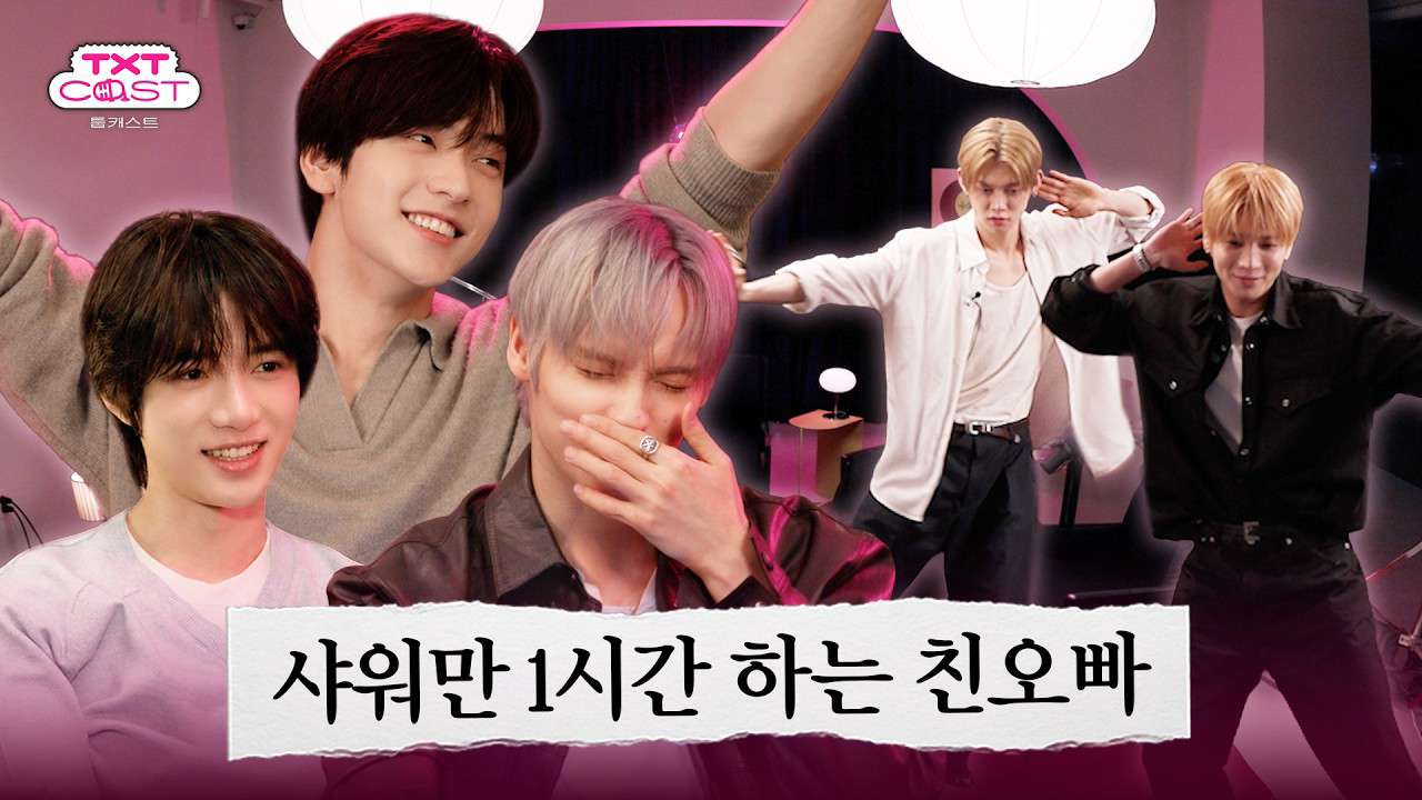 투모로우바이투게더 팬이 찍은 순간