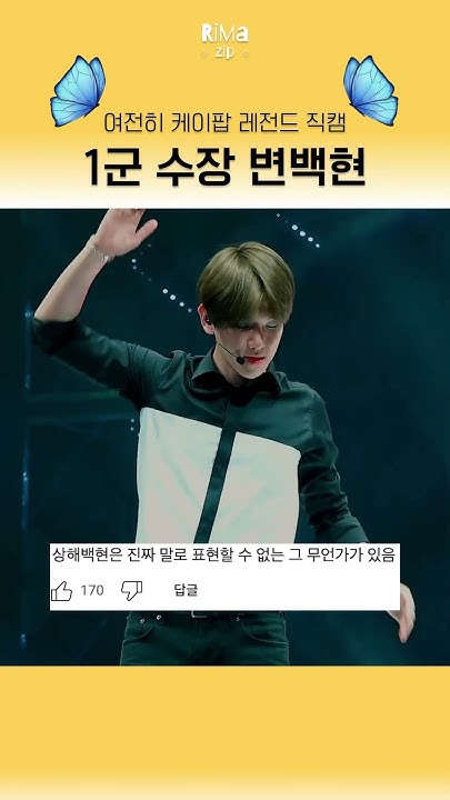 伯賢 (EXO)粉絲拍下的瞬間