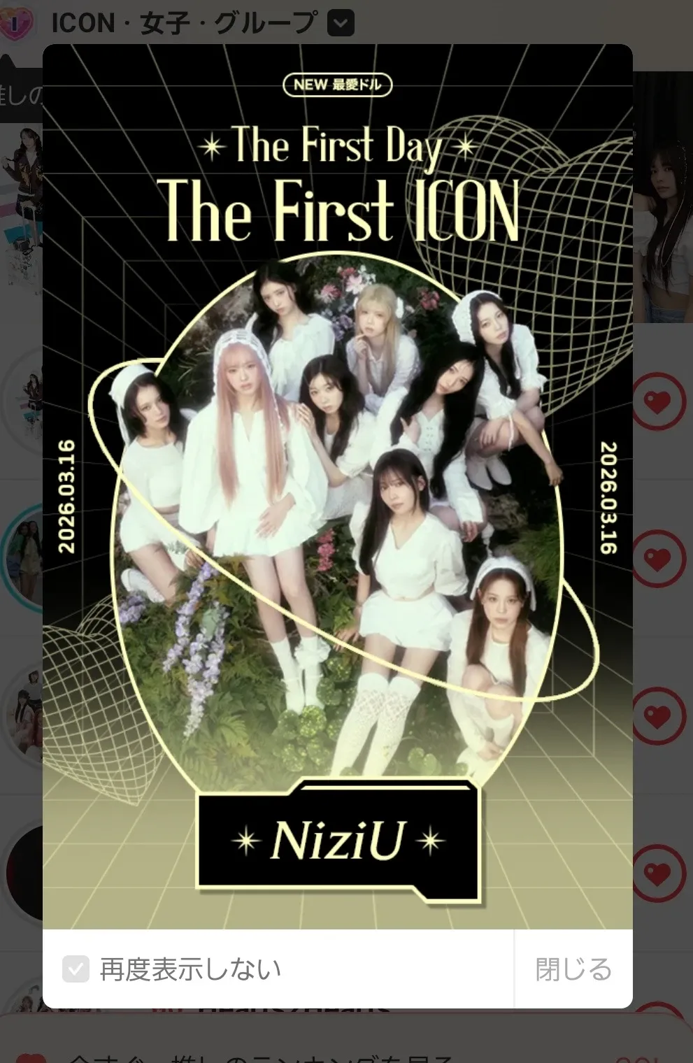 NiziU的幕後花絮