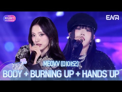 Behind-the-scenes cut of MEOVV