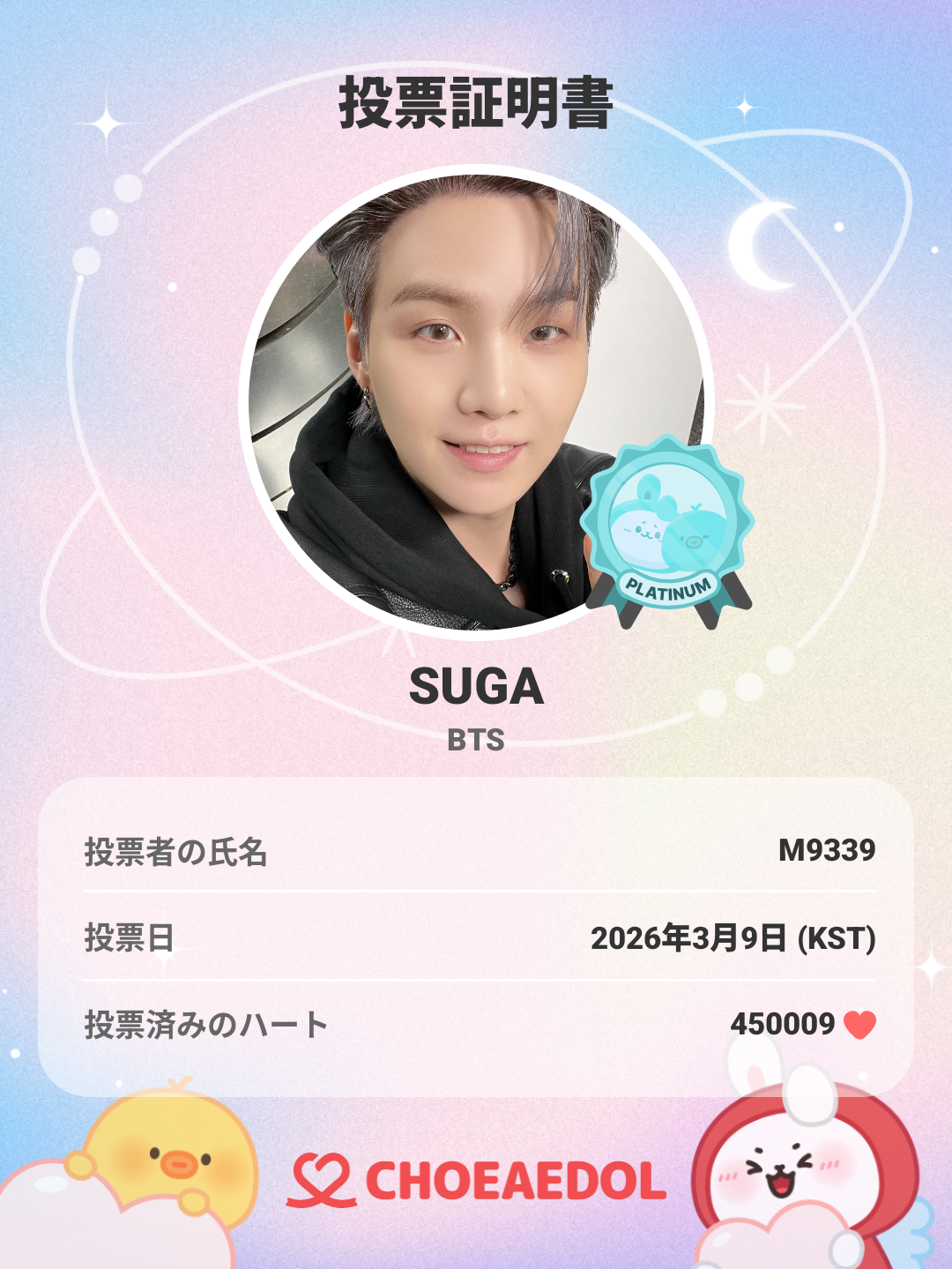 슈가 (방탄소년단)의 비하인드 컷