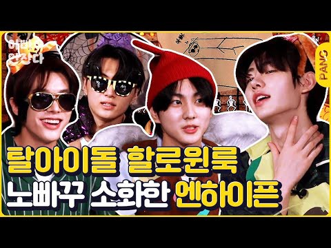 ENHYPEN의 비하인드 컷